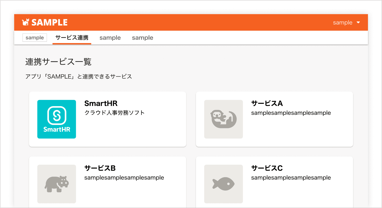 アプリ画面のOK例。連携サービス一覧のうちの1つにSmartHRがあり、ロゴがサムネイルとして利用されている。