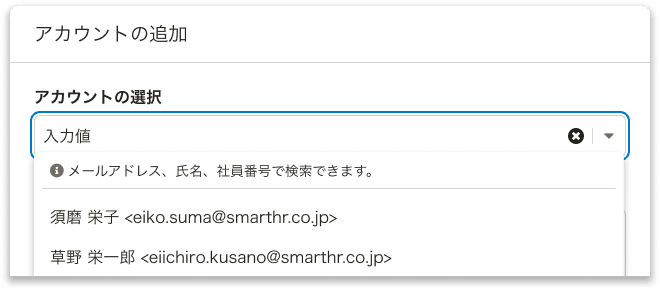 スクリーンショット:アカウントのSingleComboboxを開いたとき